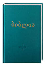 Bibel Georgisch Bibel Georgisch